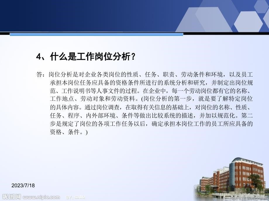 力资源管理师-人力资源规划基本概念介绍及重点内容-苏州hr学习班_第5页