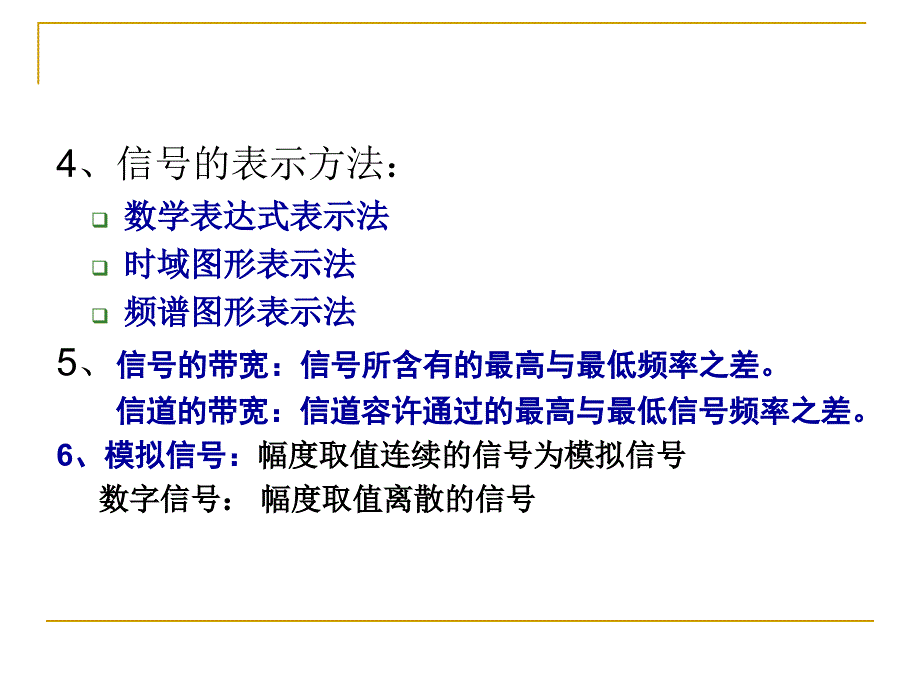 现代通讯概论复习总结(公选)_第3页