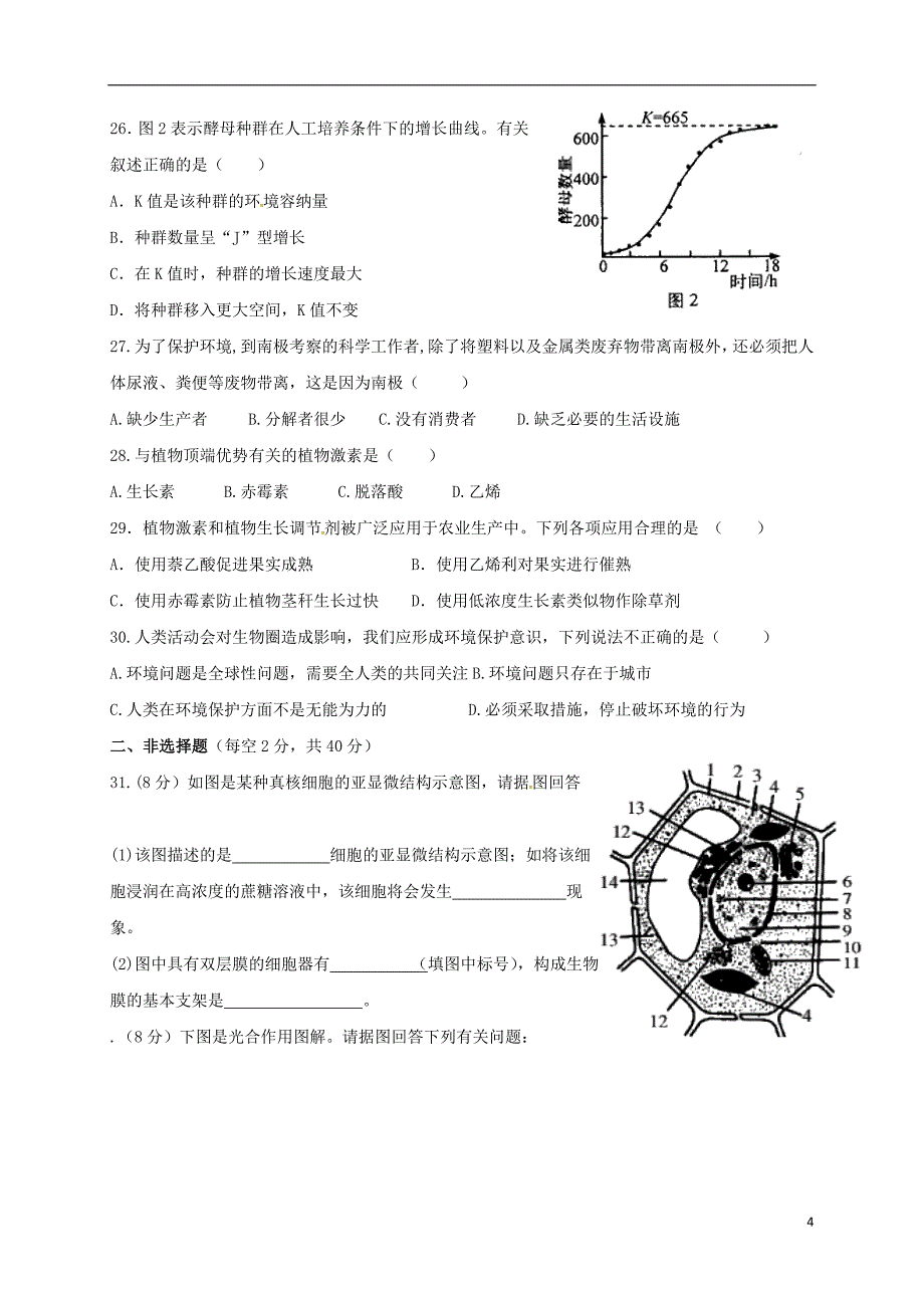 湖南省邵阳市邵东县2016-2017学年高二生物下学期期中试题文_第4页