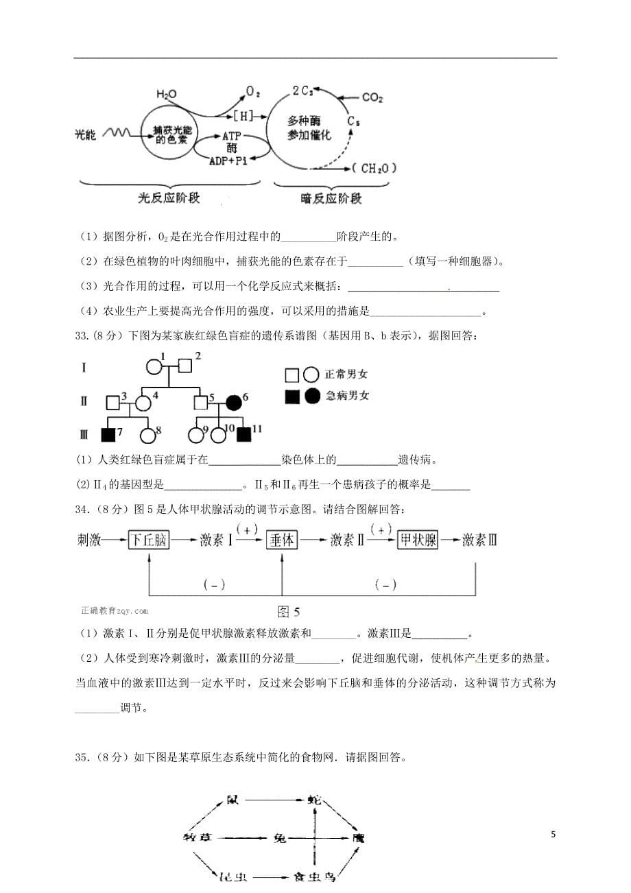 湖南省邵阳市邵东县2016-2017学年高二生物下学期期中试题文_第5页