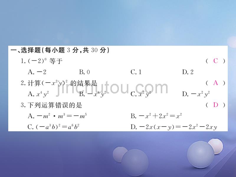 2017秋八年级数学上册14整式的乘法与因式分解检测卷课件（新版）新人教版_第2页