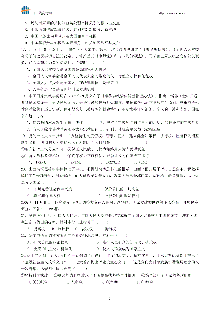 江苏省常州市北郊中学2008届高三政治试题_第3页