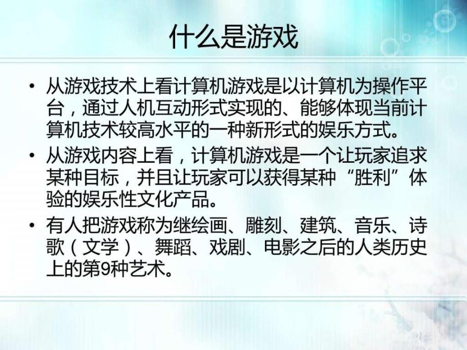 计算机游戏简介ppt课件_第3页