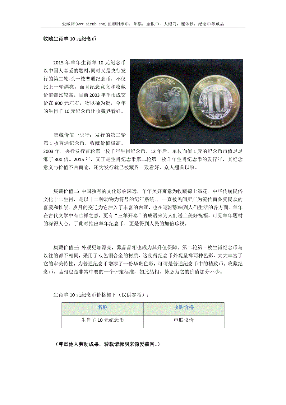 收购生肖羊10元纪念币_第1页