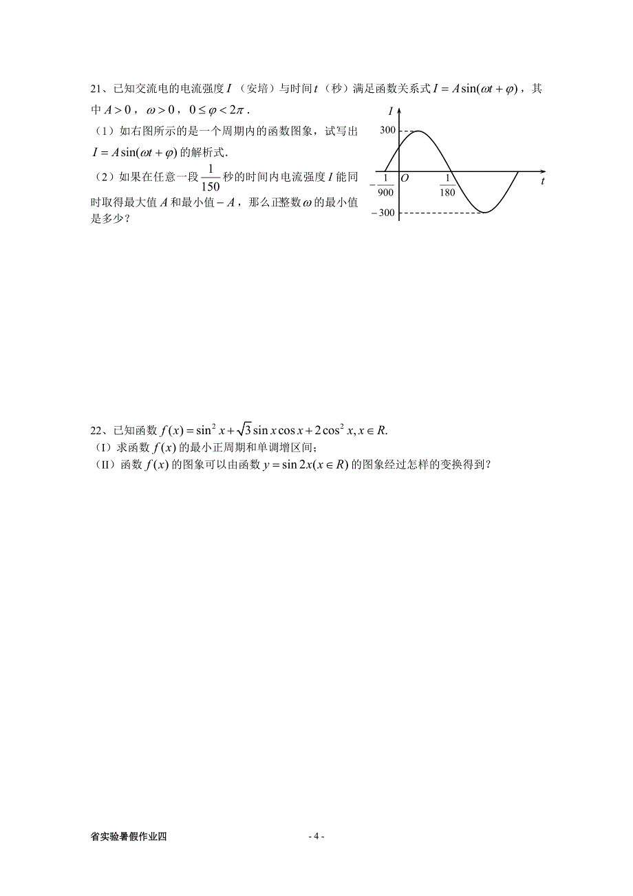 高一暑假数学作业之四(三角函数)_第4页
