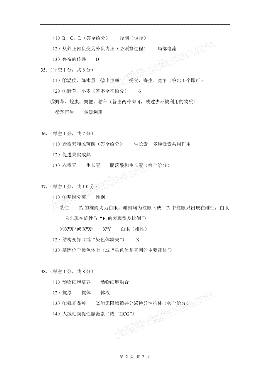 北京市西城区2011年高三第一学期期末生物答案_第2页