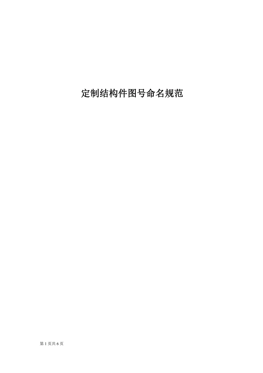 定制件图号命名规范(参考)_第1页