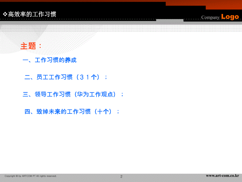 高效率的工作习惯（员工培训版）_第2页
