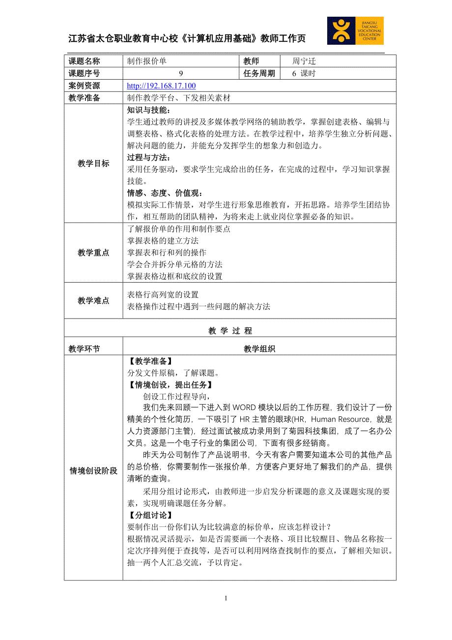 报价单教师工作页_第1页