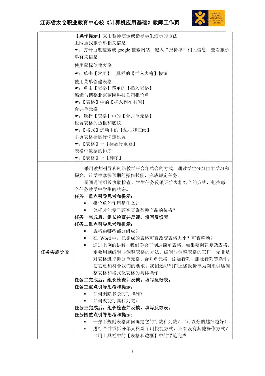 报价单教师工作页_第3页