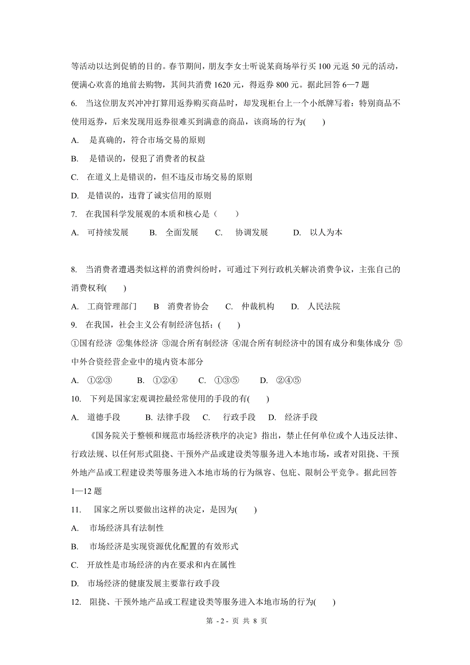 职高政治试题5_第2页