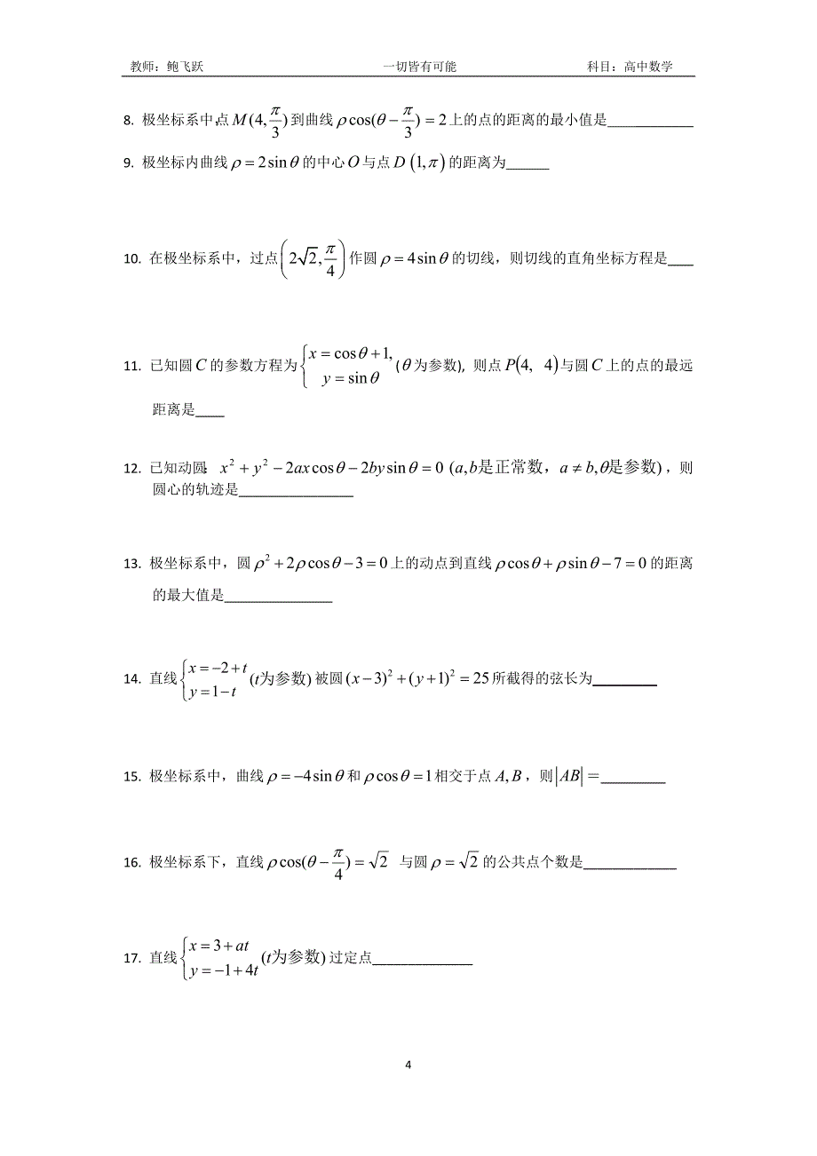 极坐标与参数方程专题复习1_第4页