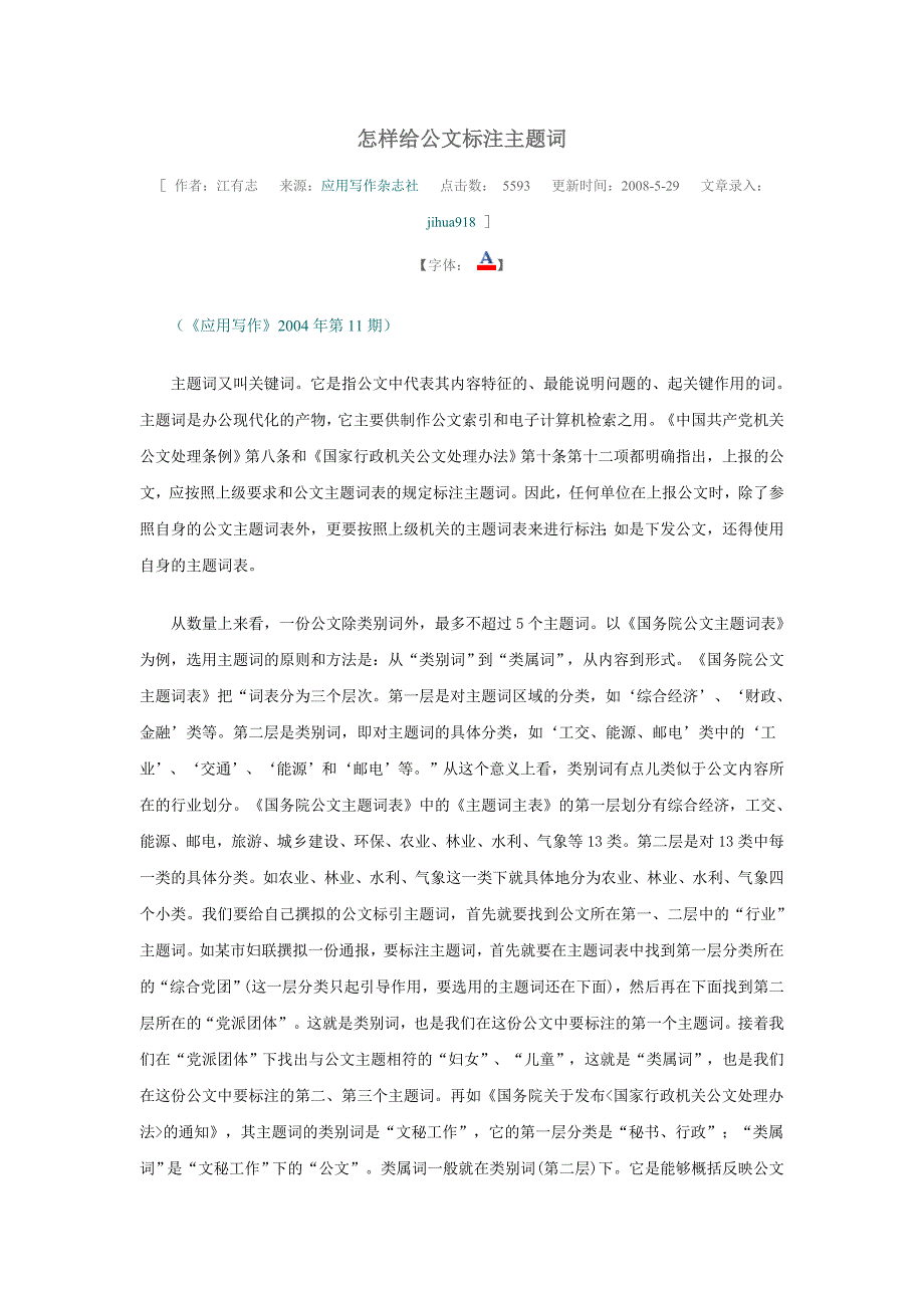 怎样给公文标注主题词_第1页