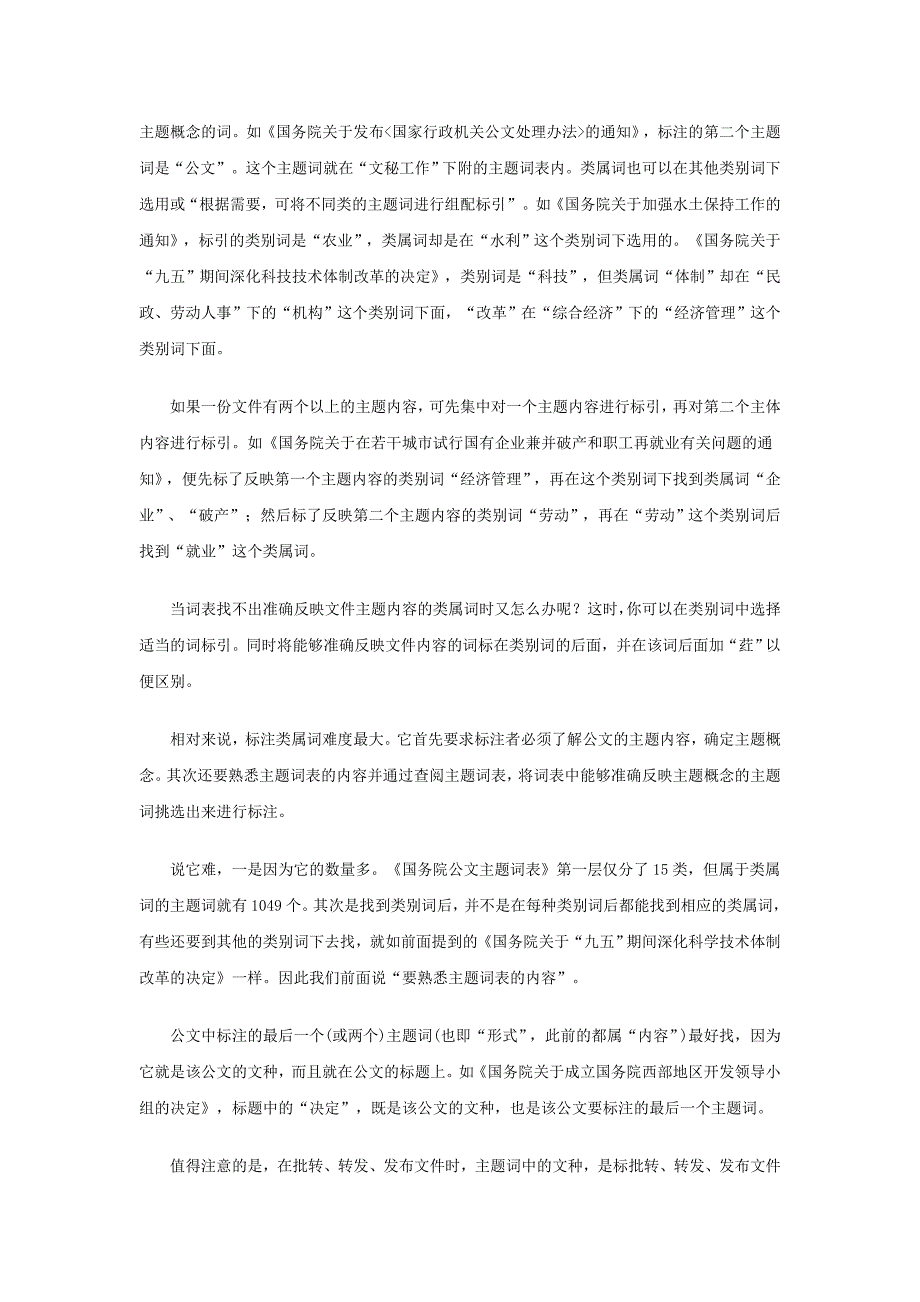 怎样给公文标注主题词_第2页