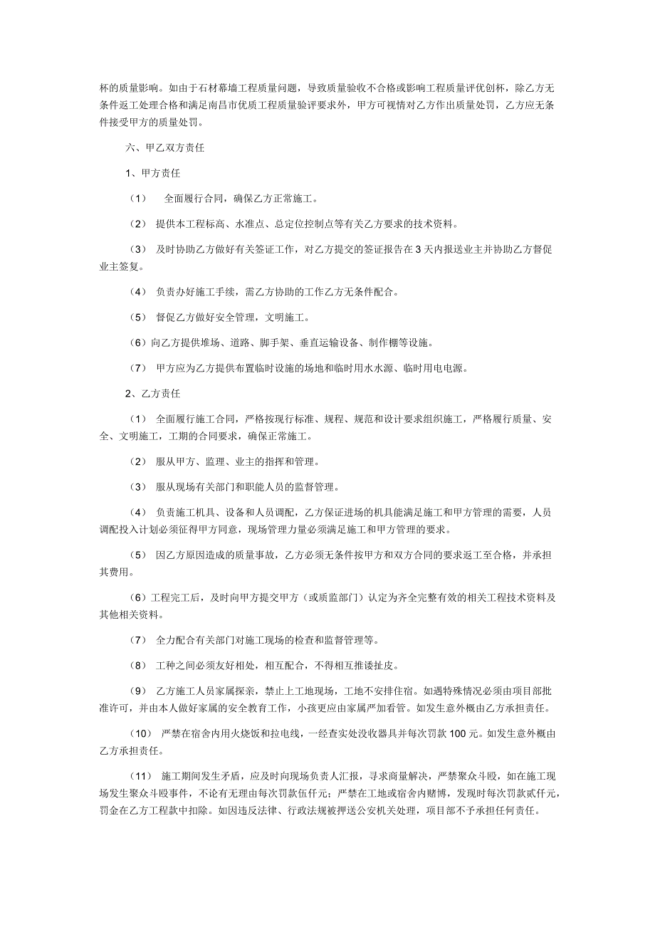 石材幕墙工程施工合同_第2页