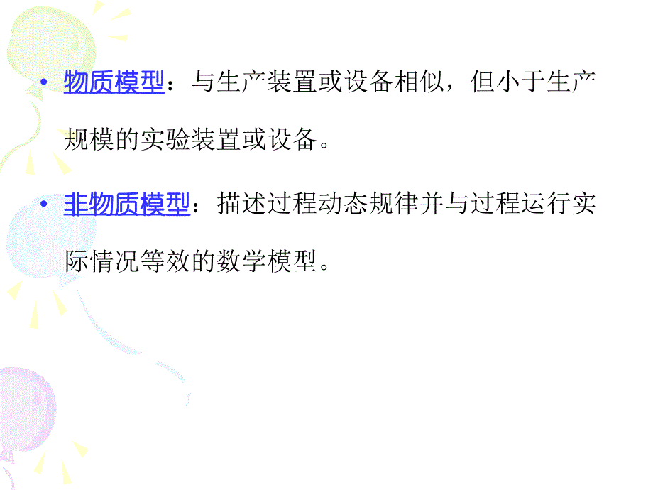 化工过程开发（中南大学）第二章开发放大方法_第3页