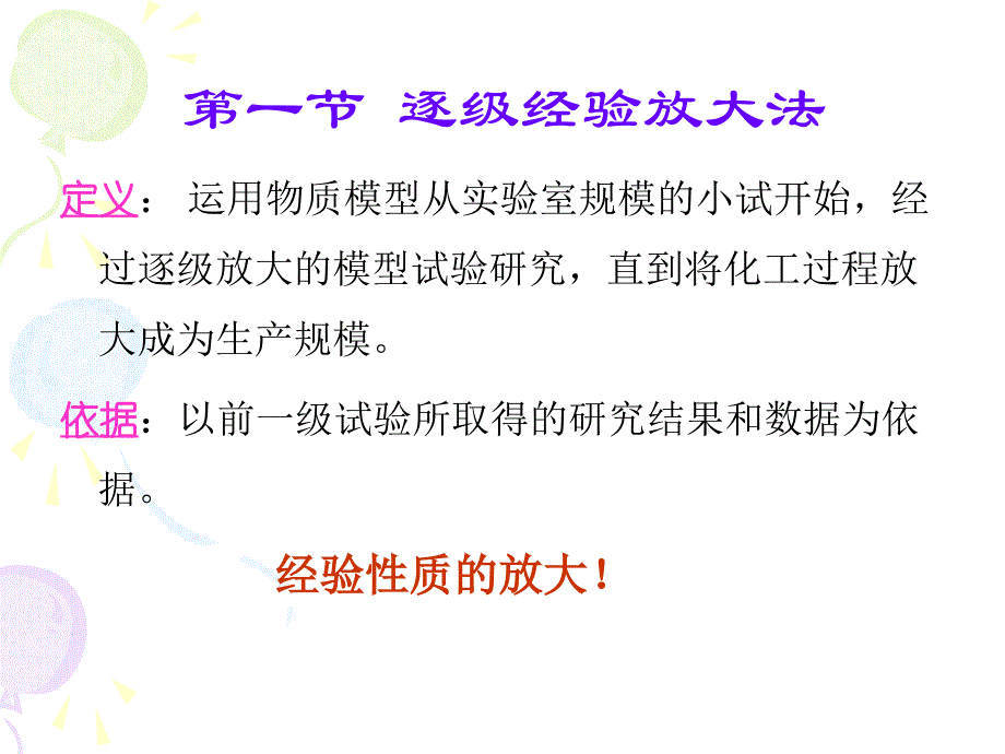 化工过程开发（中南大学）第二章开发放大方法_第4页