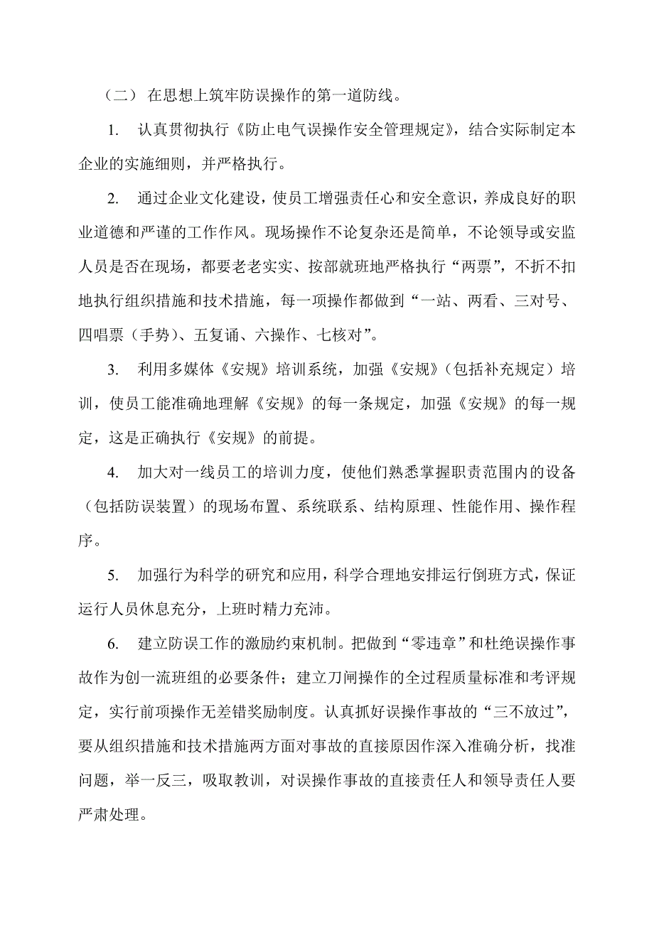 电气误操作原因分析与对策1_第3页