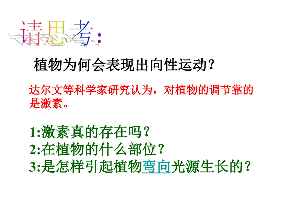 植物激素调节第一节谷_第3页