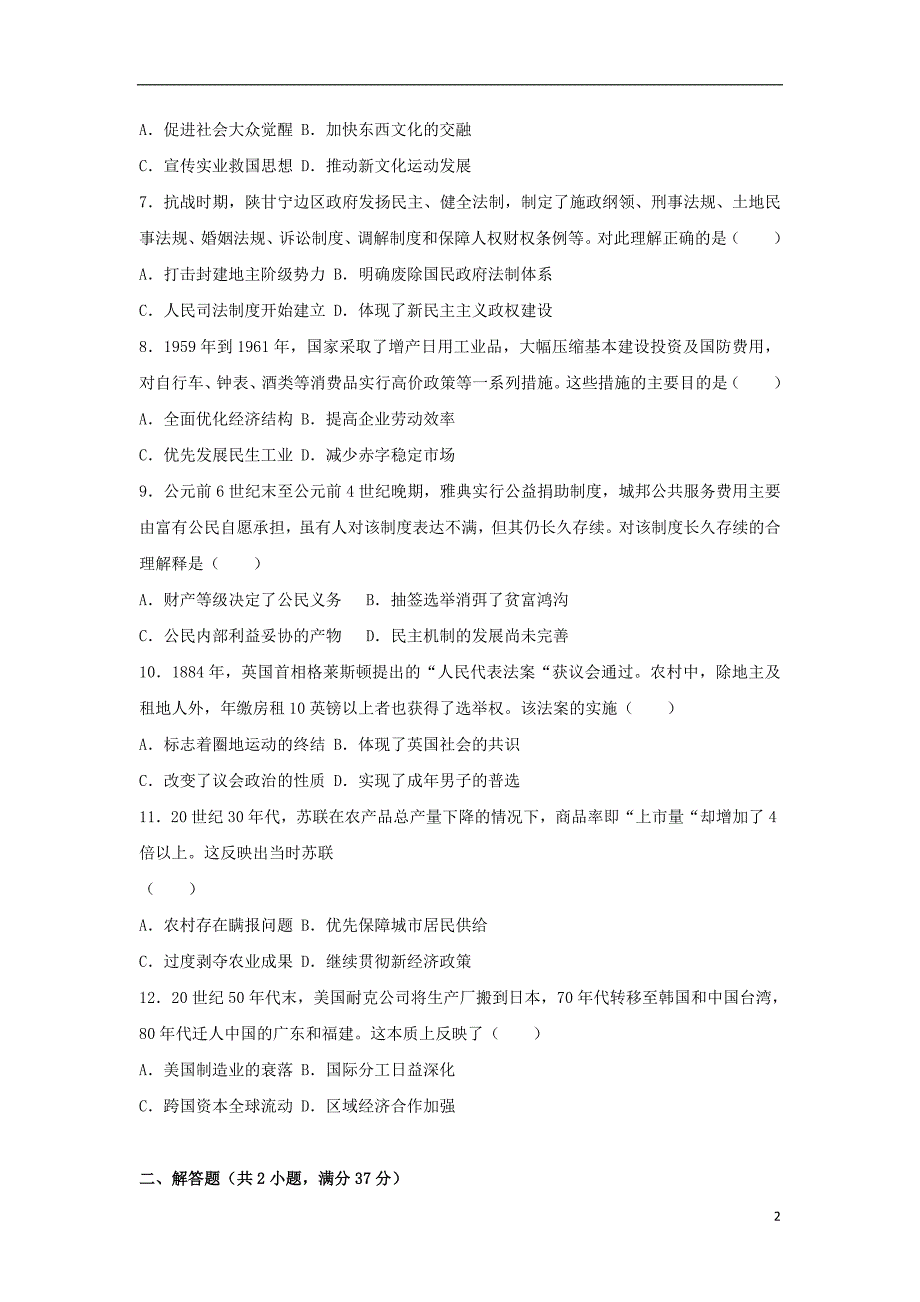 福建省厦门市2017年高考历史5月模拟试卷（含解析）_第2页