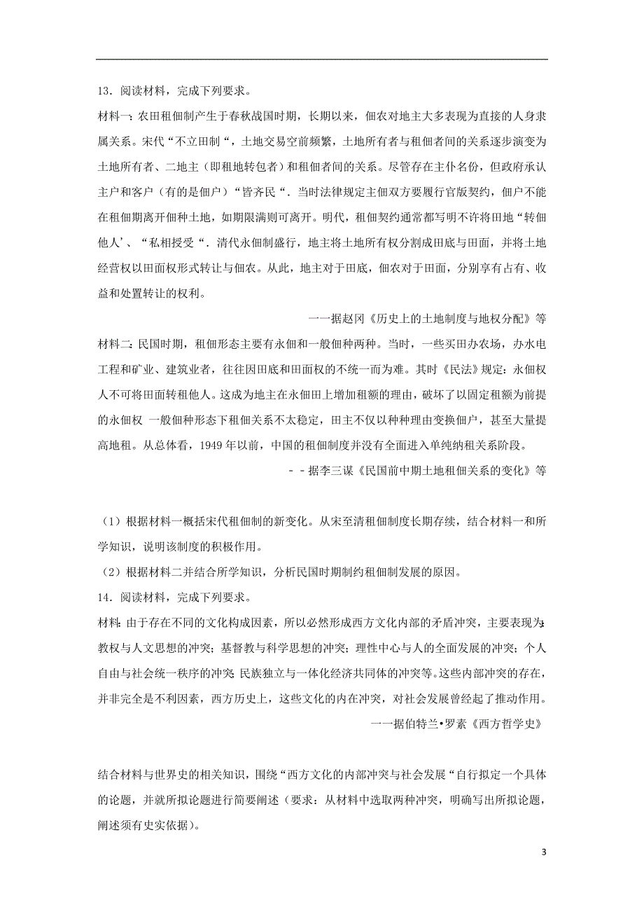 福建省厦门市2017年高考历史5月模拟试卷（含解析）_第3页