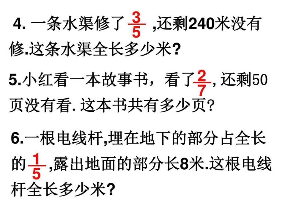 分数乘除解决问题部分与整体ppt课件_第4页