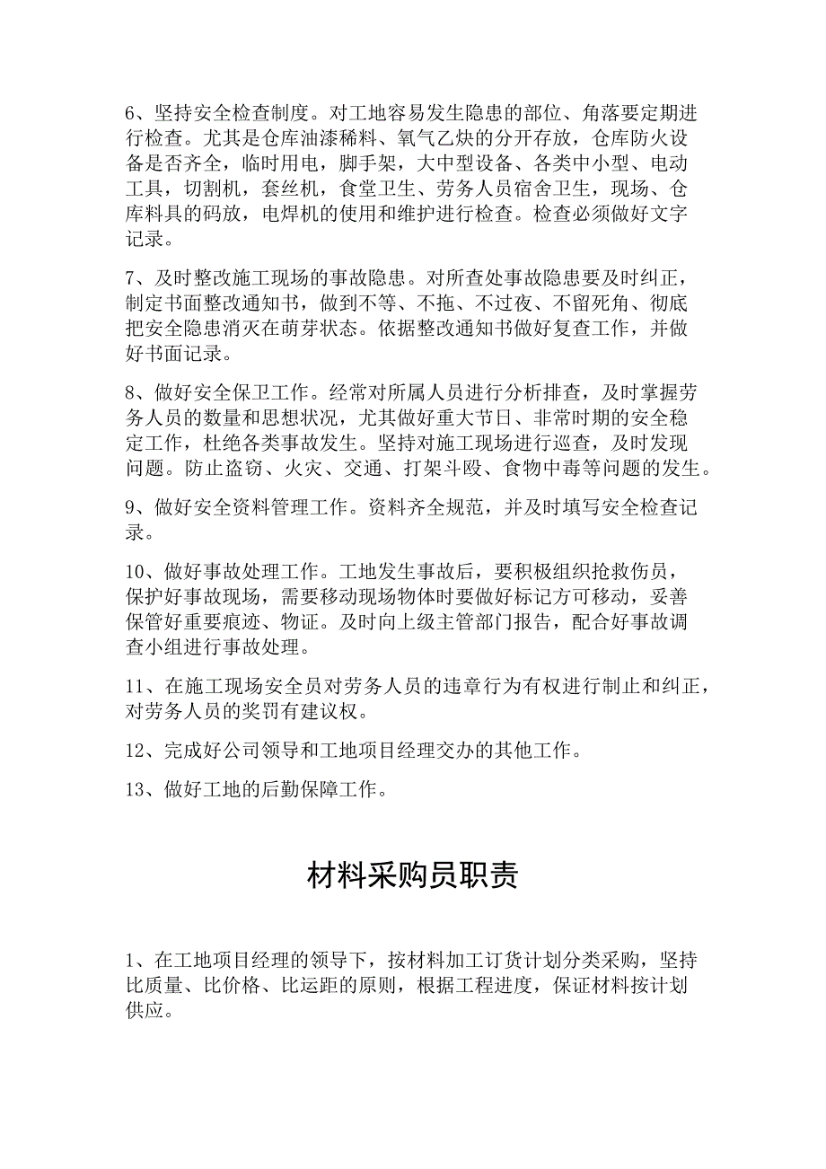 建筑公司职工任务_第2页