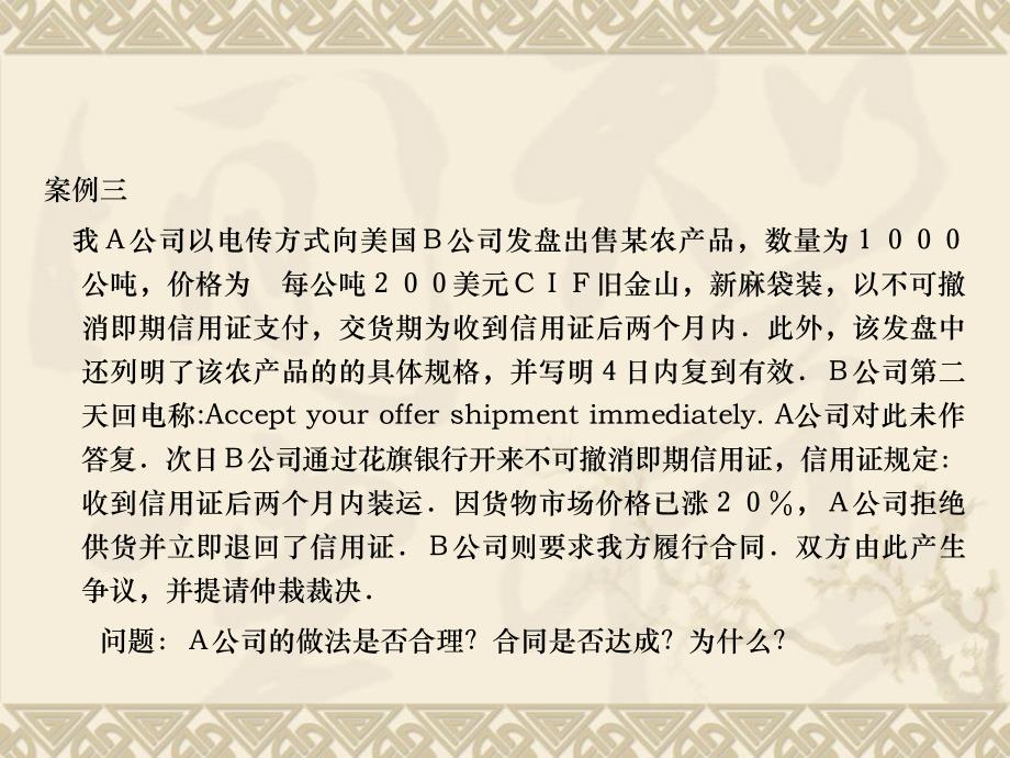 案例分析(第三篇后)_第4页