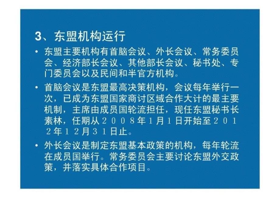 中国与东盟关系的建立和发展ppt课件_第5页