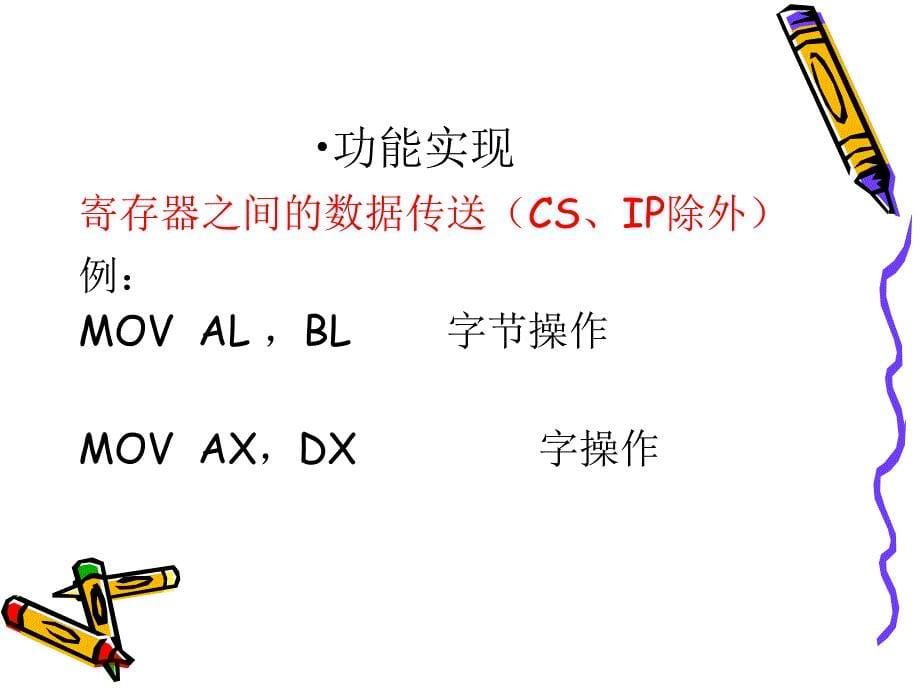 汇编第4章(3)_第5页