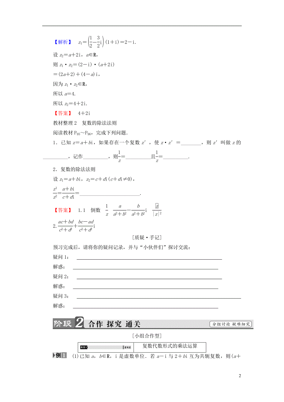 高中数学第三章数系的扩充与复数3.2.2复数的乘法3.2.3复数的除法学案新人教b版选修2-2_第2页