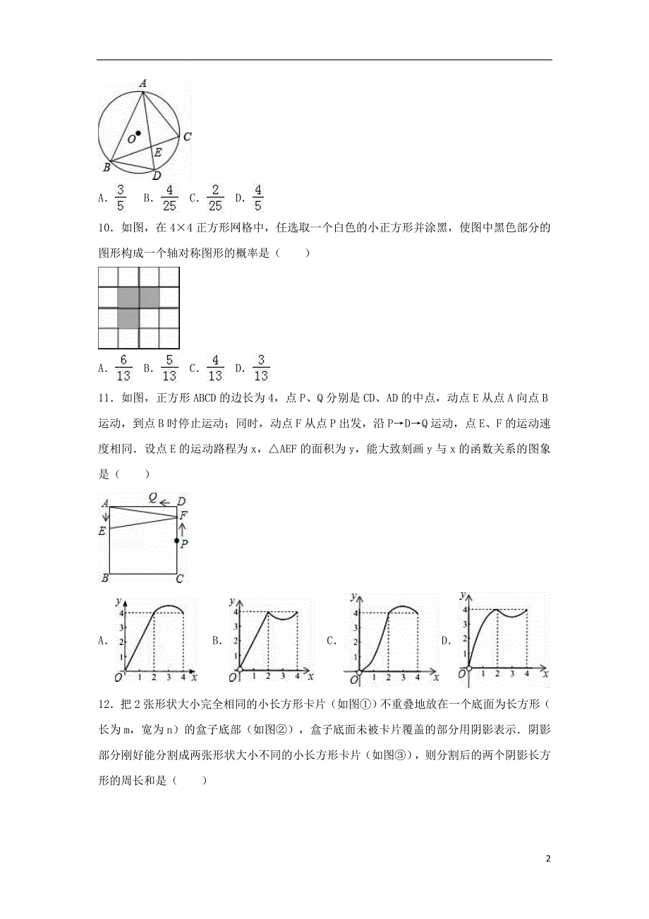 浙江省宁波市宁海县2016届中考数学模拟试卷（含解析）_第2页