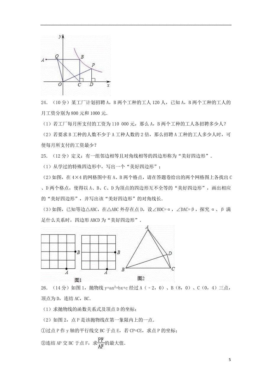 浙江省宁波市宁海县2016届中考数学模拟试卷（含解析）_第5页