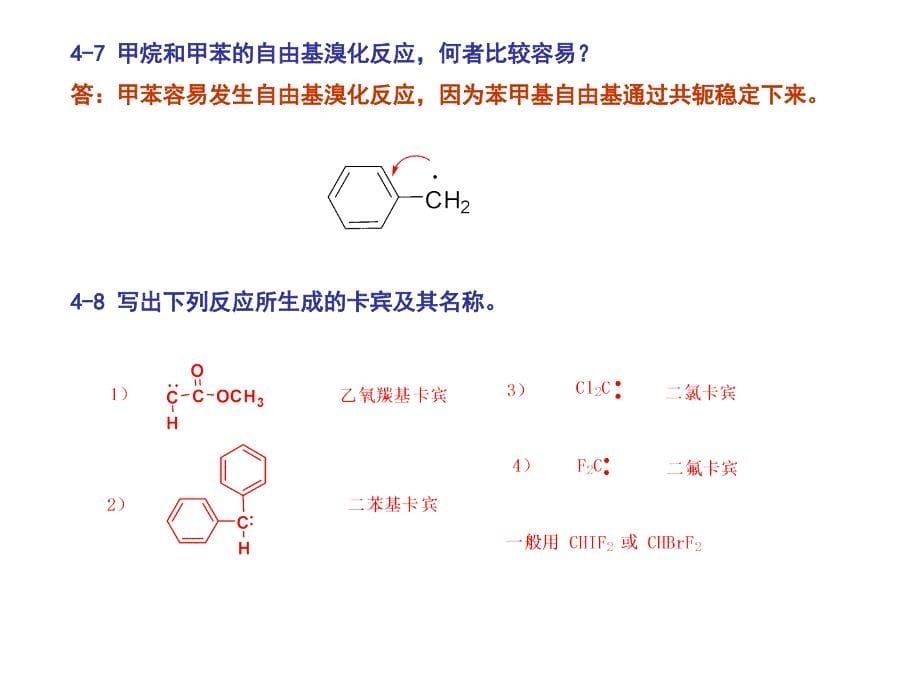 高等有机化学课件-酸碱理论与活泼中间体-习题_第5页