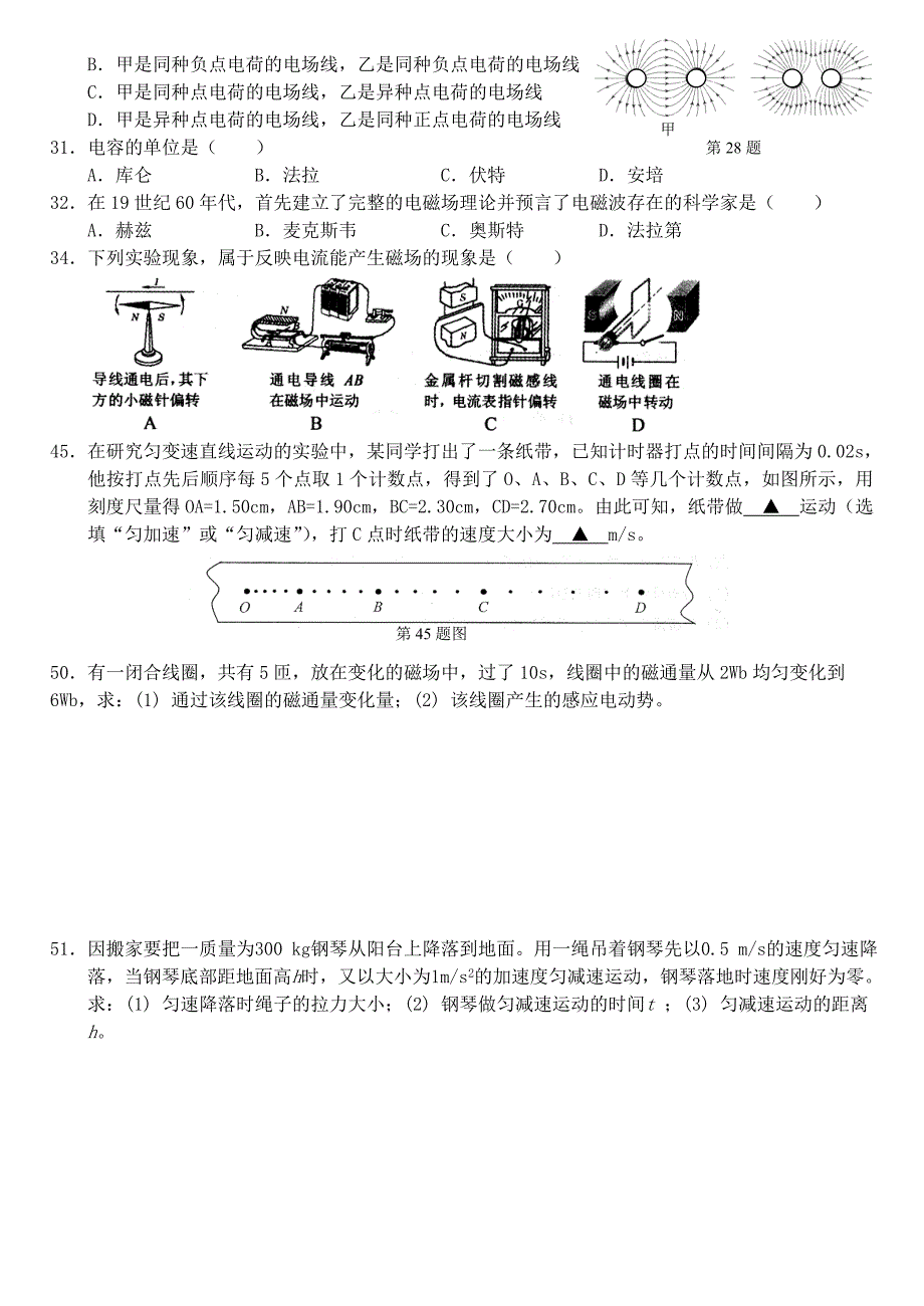 物理会考限时训练4_第2页