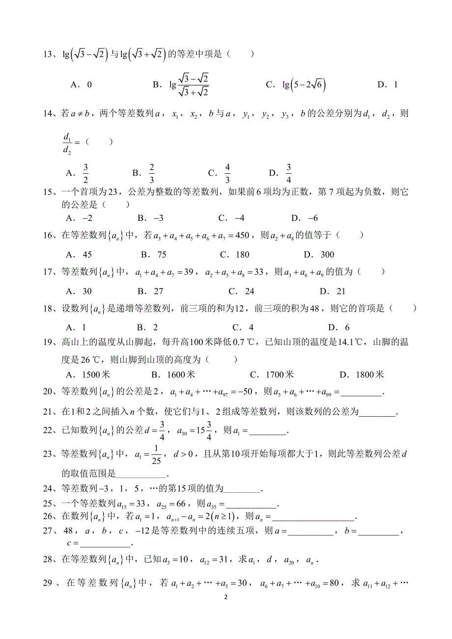 等差数列练习题15_第2页