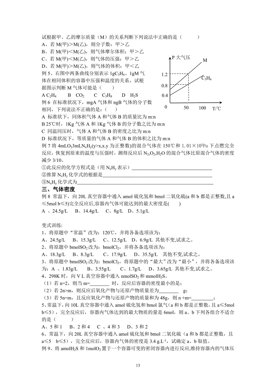 化学专题三阿伏加德罗常数和阿伏加德罗定律_第2页