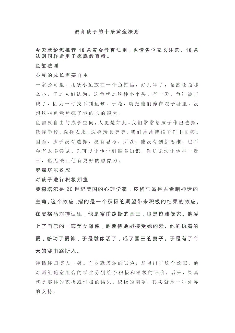 教育孩子的十条黄金法则_第1页