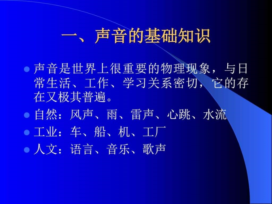 电子音响技术基本知识王讲师ppt课件_第2页