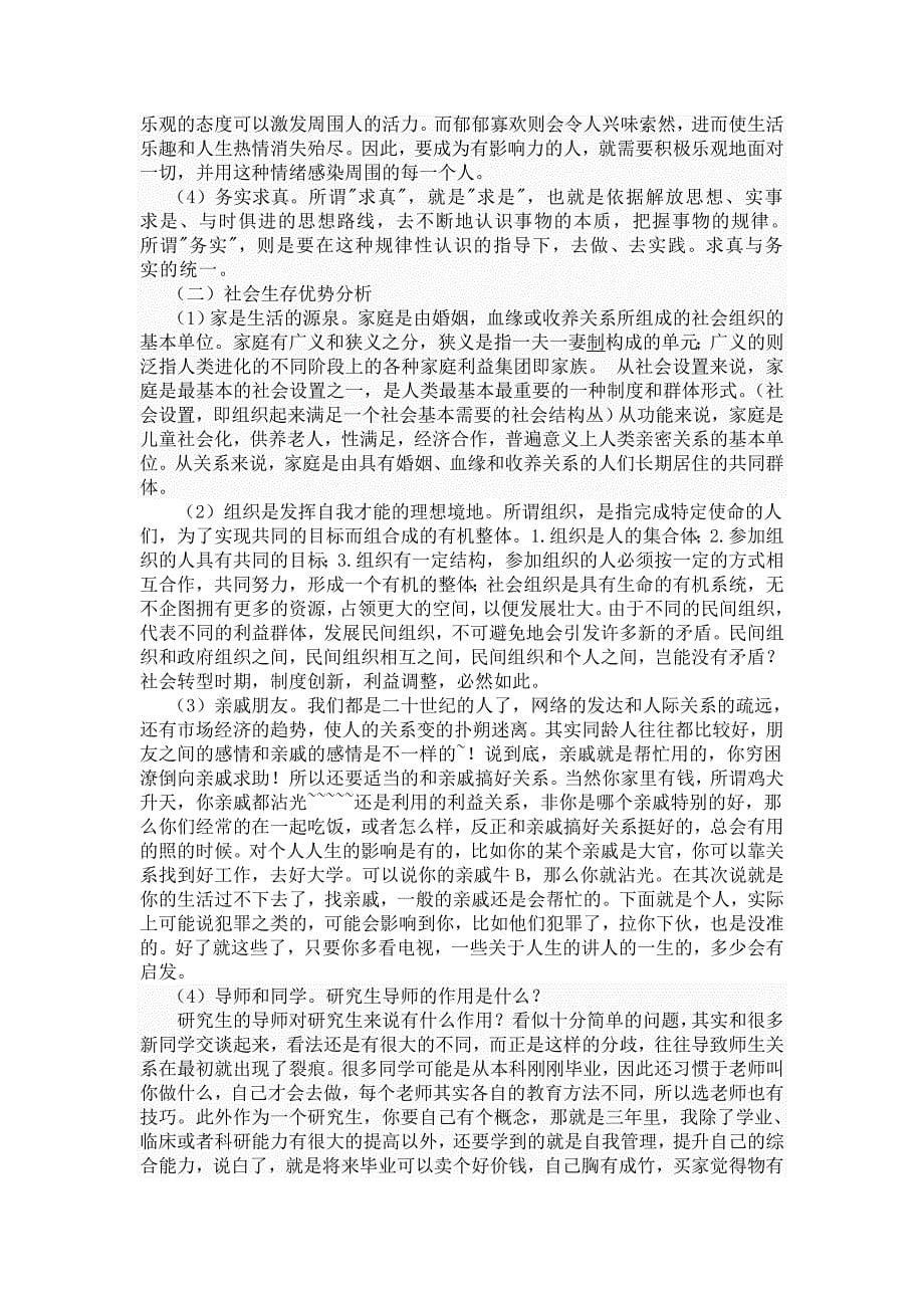 自我职业核心竞争力分析_第5页