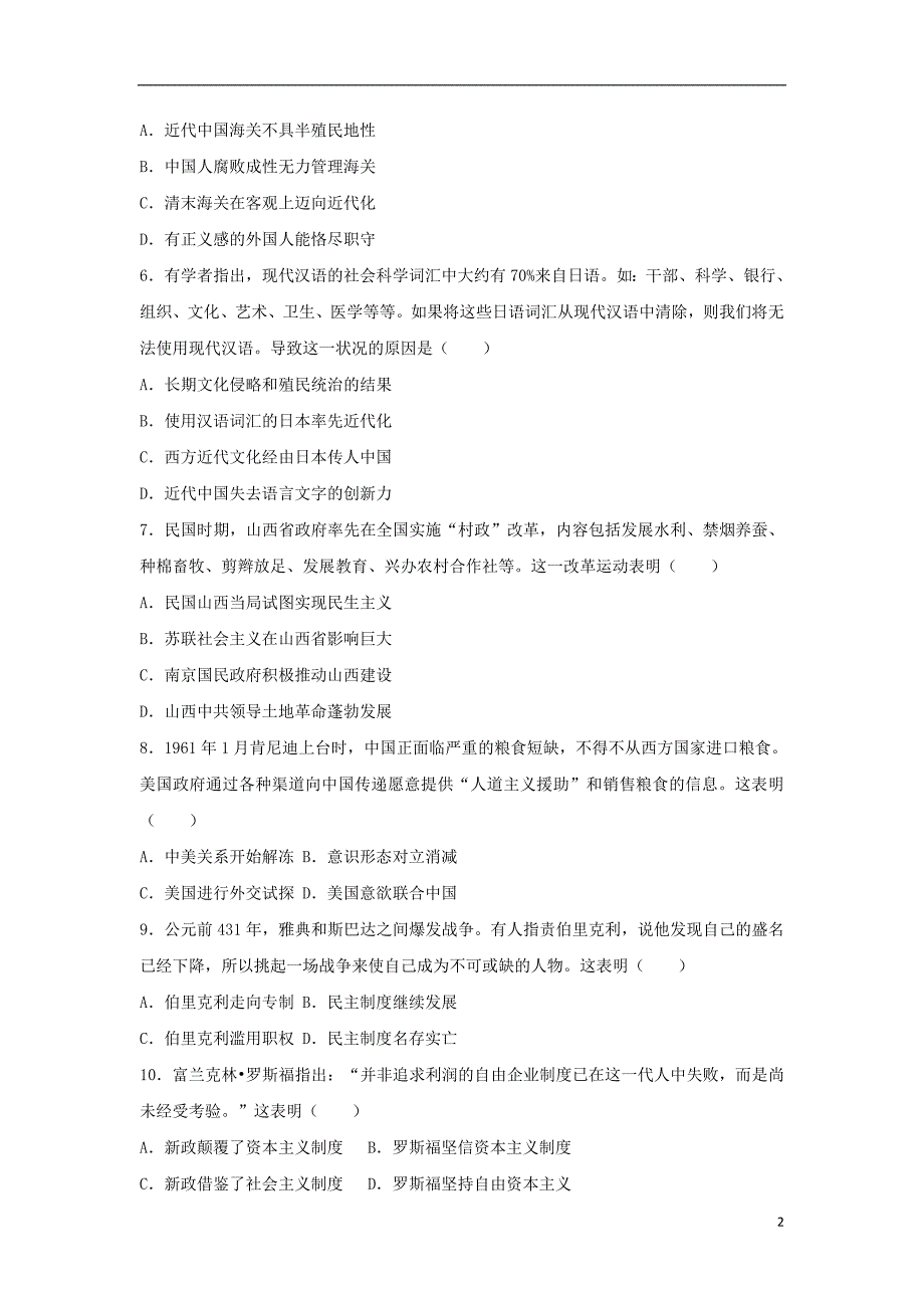 云南省楚雄州楚雄市2017年高考历史模拟试卷（含解析）_第2页