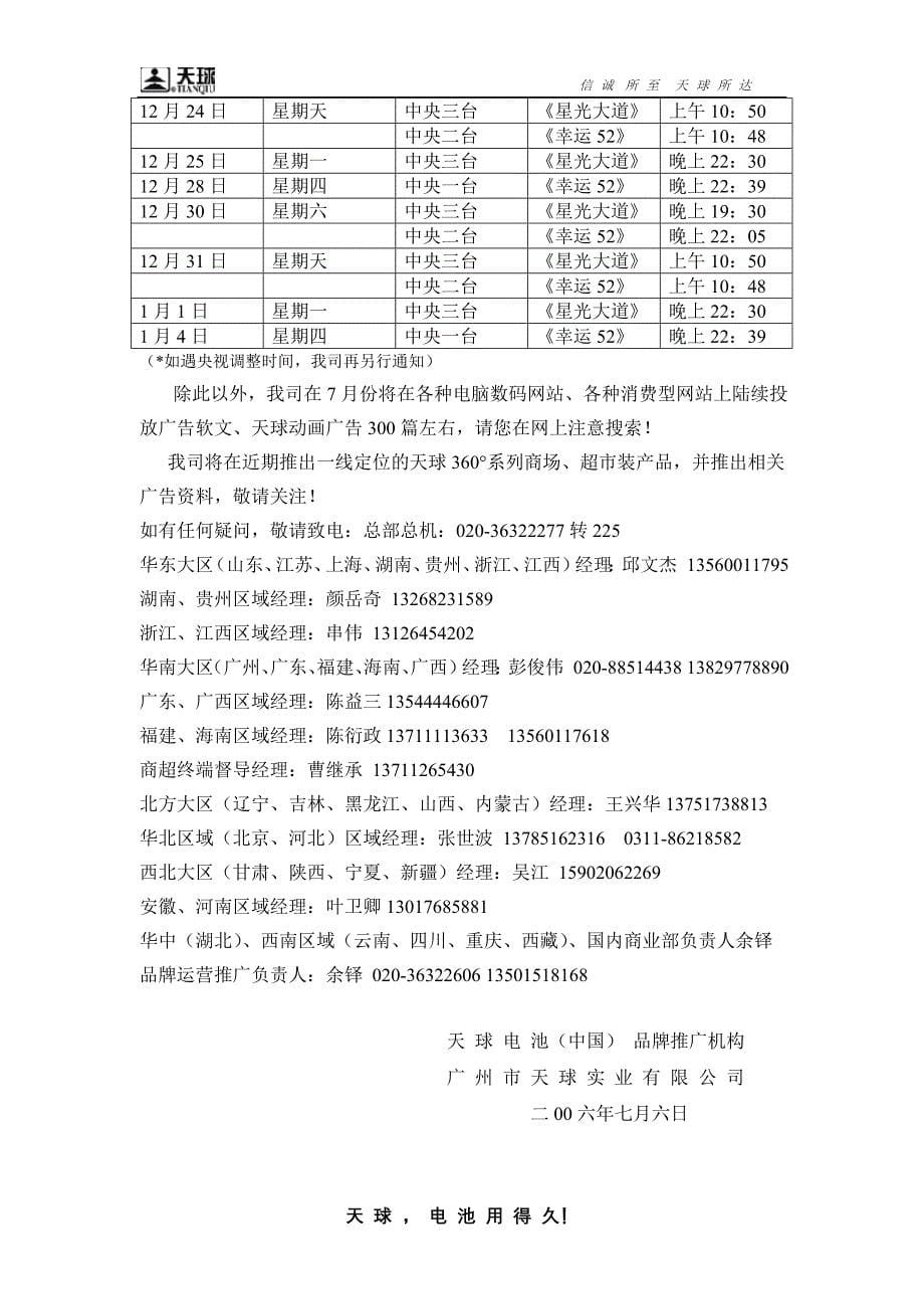 天球电池投放cctv电视广告片_第5页