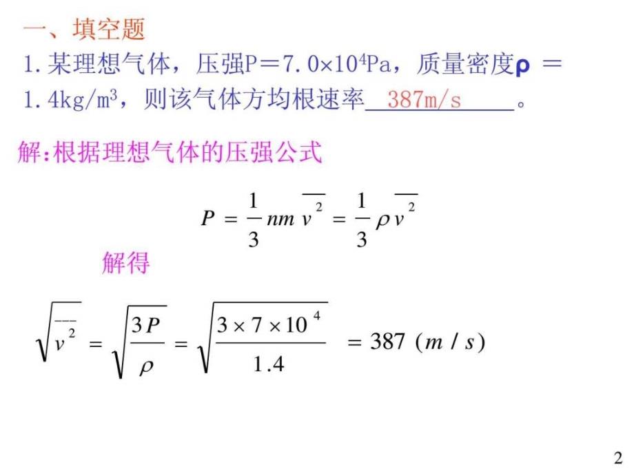 大学物理规范作业（本一）29解答ppt课件_第2页