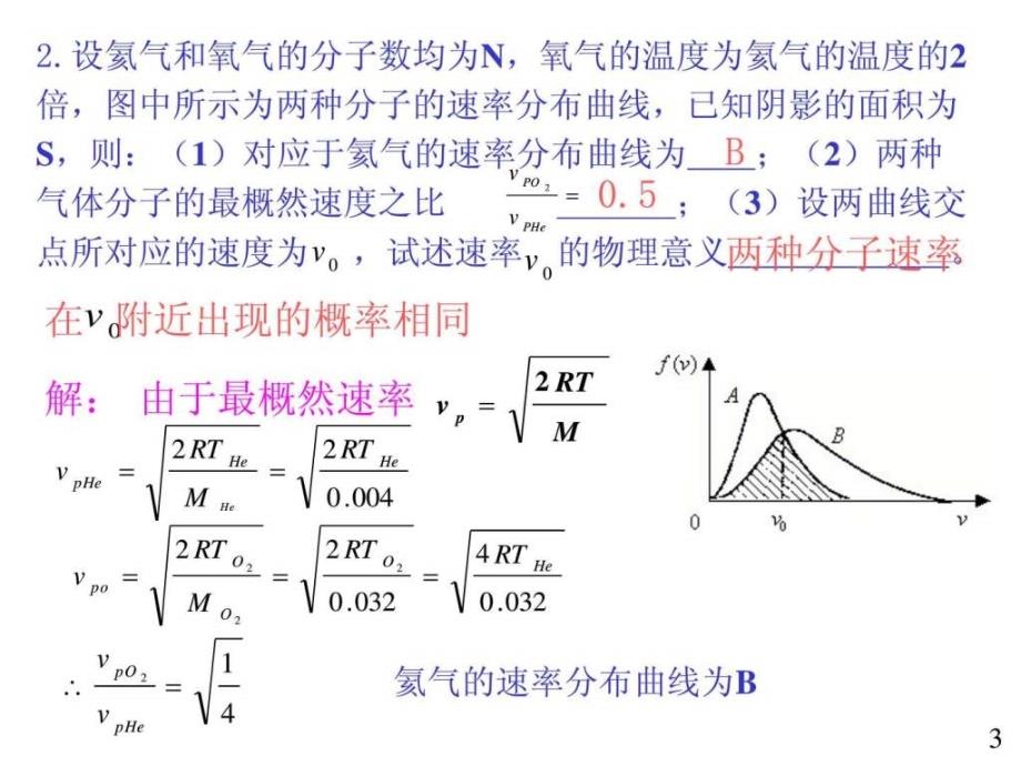 大学物理规范作业（本一）29解答ppt课件_第3页