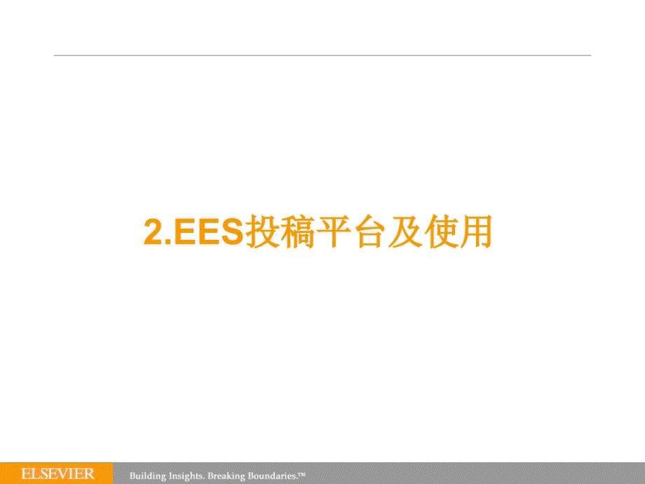 如何在elsevier期刊上发表文章publishing_with_elsevier_第5页