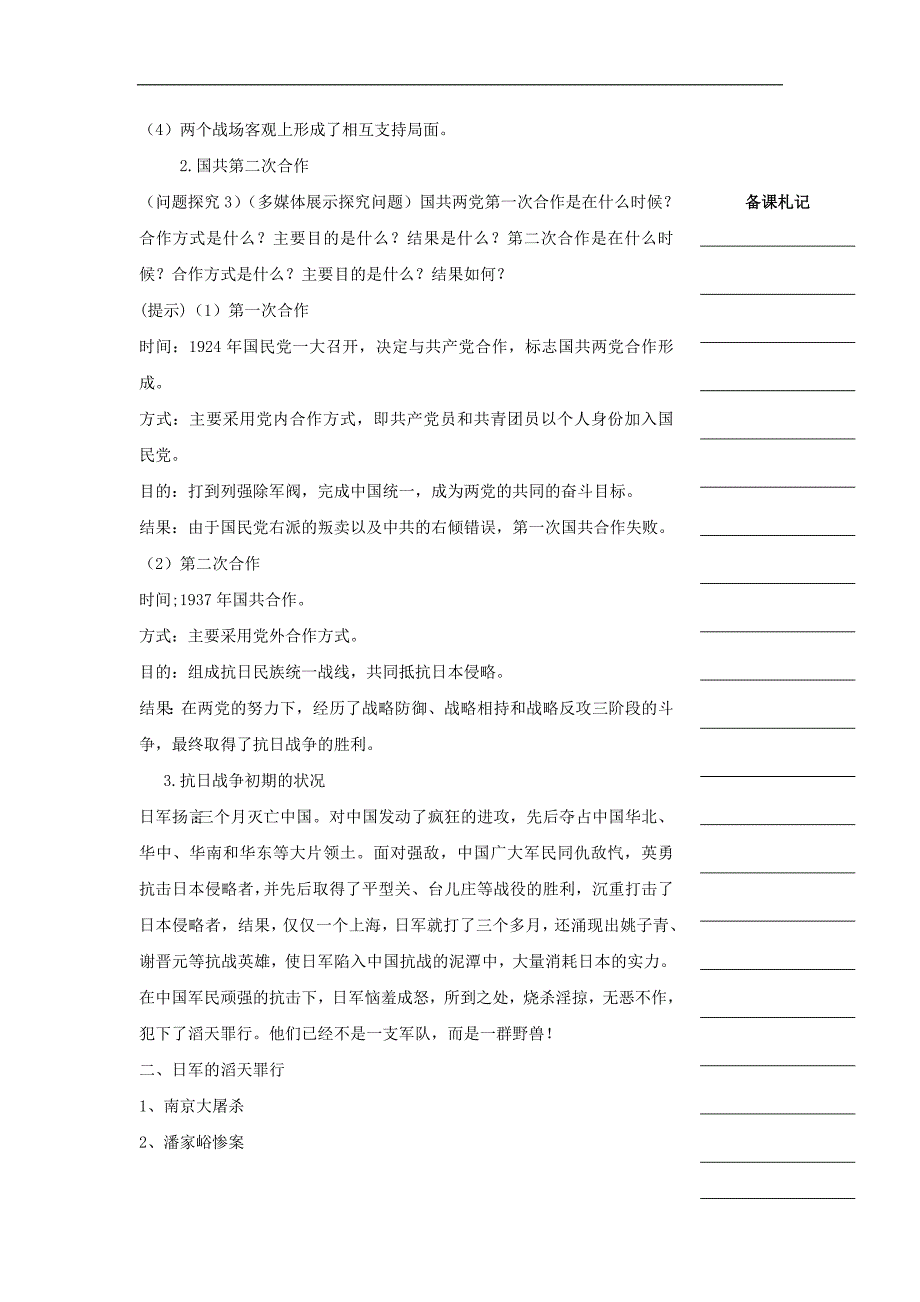 湖南省衡阳市高中历史第四单元近代中国反侵略、求民主的潮流第16课抗日战争教学案新人教版必修1_第3页