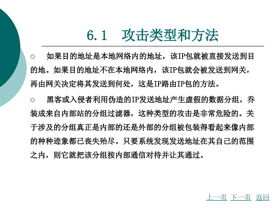 防火墙ppt6第六章_第4页