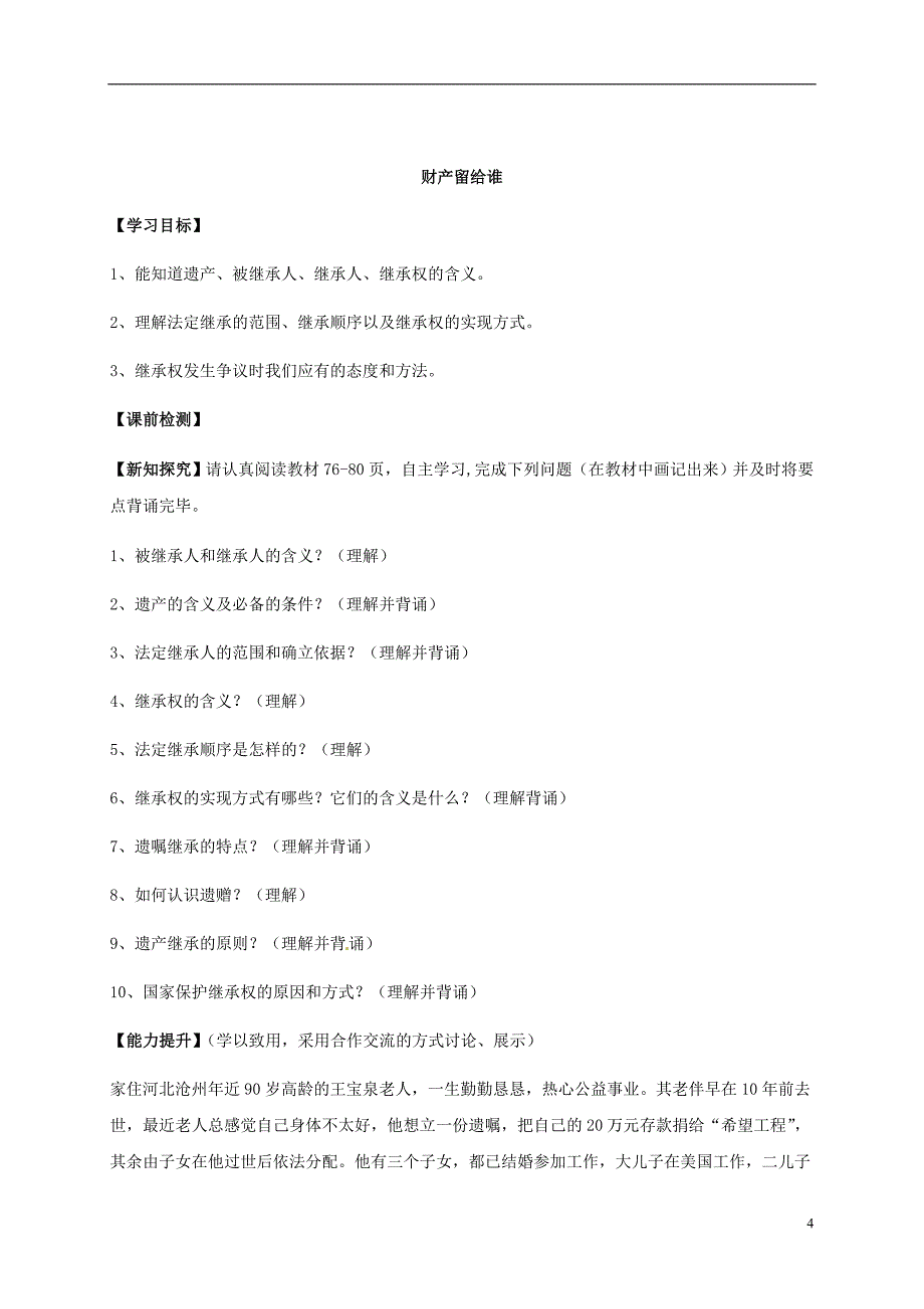 八年级政治下册第三单元我们的文化、经济权利第七课拥有财产的权利导学案（无答案）新人教版_第4页