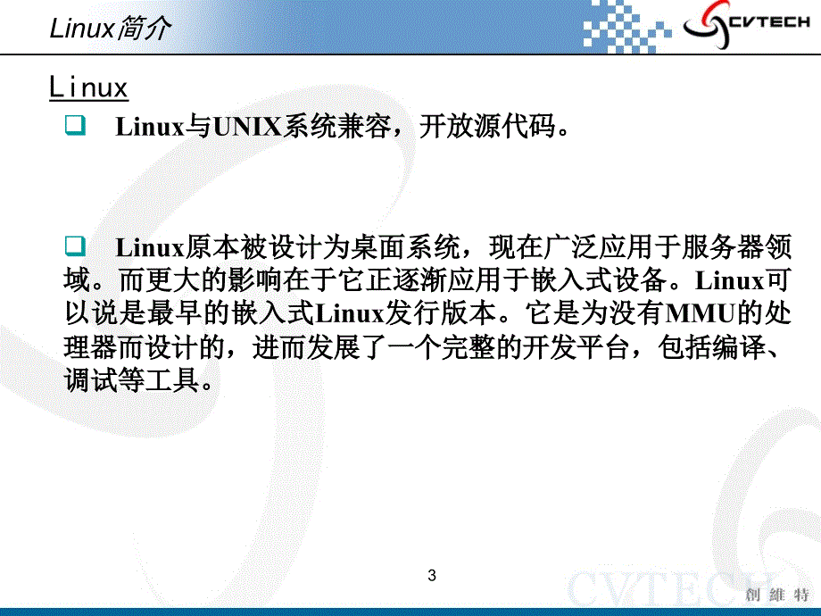 基于arm和linux的开发_第3页