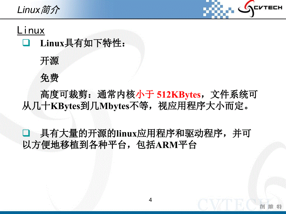 基于arm和linux的开发_第4页